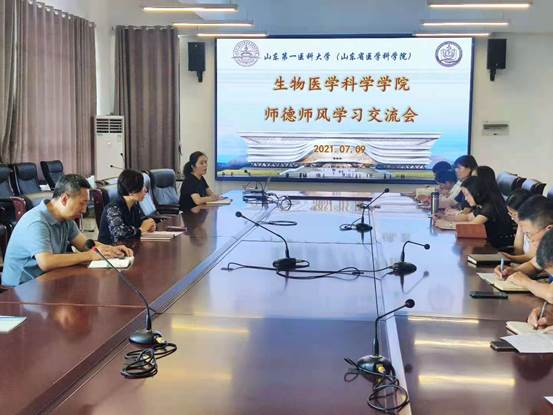 师德师风研讨会